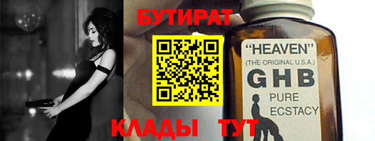 Бутират 99%  Вход с VPN  БУТИРАТ  Ликино-Дулёво 