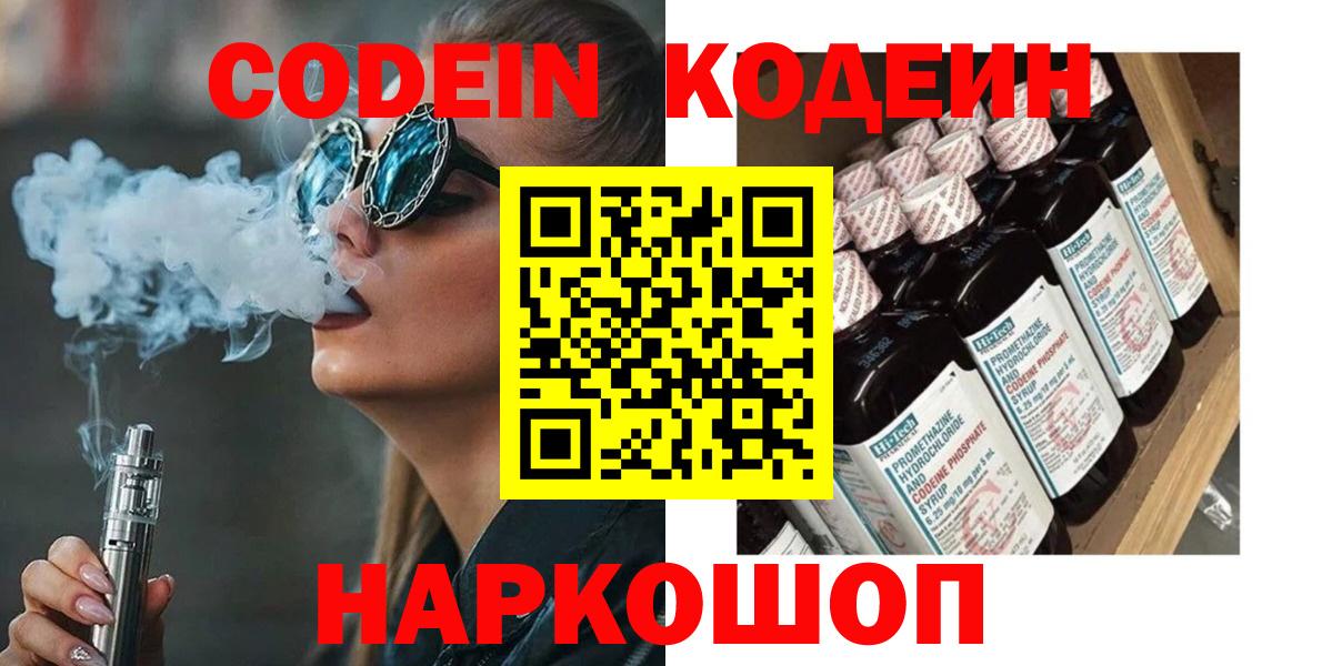 Кодеин Purple Drank  Кодеин напиток Lean (лин)  Ликино-Дулёво  Вход с VPN 
