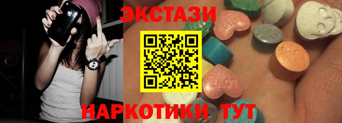 ЭКСТАЗИ 250 мг Ликино-Дулёво